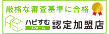 ハピすむ認定加盟店：株式会社グリッド